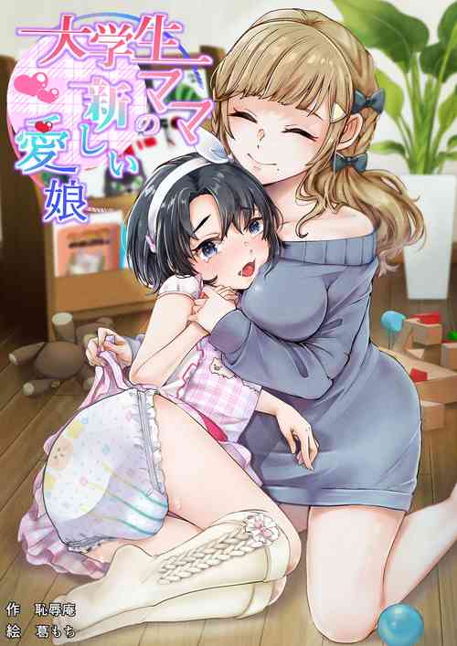 [Chijoku An (Kuzumochi)] Daigakusei Mama no Atarashii Manamusume | College Student Mom's New Beloved Daughter [English] [Pangean]