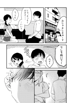 Page 3 of Iiwake Kanojo