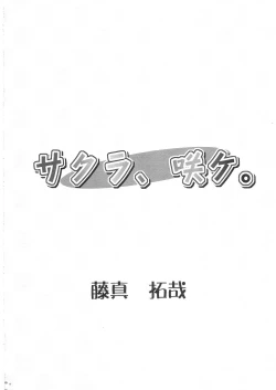 Page 5 of Sakura, Sake.