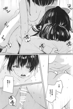 Page 16 of Curtain Call to Yobu ni wa Kanbi Sugita