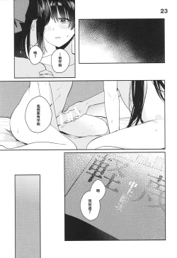 Page 22 of Curtain Call to Yobu ni wa Kanbi Sugita