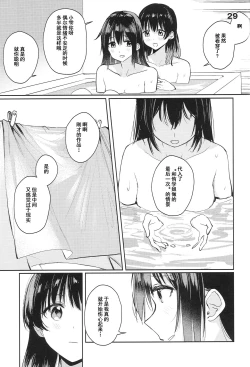 Page 28 of Curtain Call to Yobu ni wa Kanbi Sugita