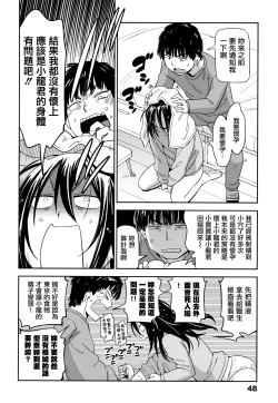 Page 51 of Suki Style | 喜歡的性型態