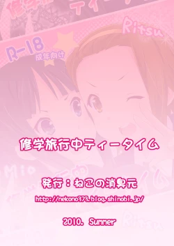 Page 28 of Shuugakuryokouchuu Tea Time