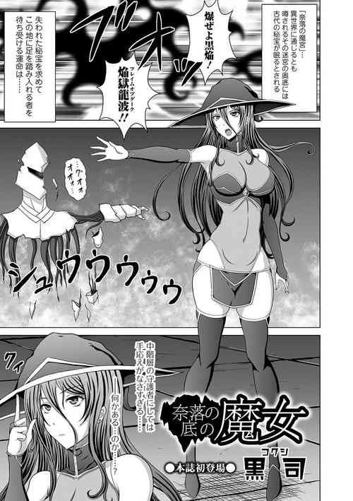 [Kuroshi] Naraku no Soko no Majo