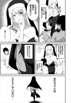 Page 7 of 搾精プリズン～脱出できなければ性処理ドール確定！？～