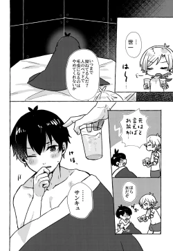 Page 25 of Liebe, to Yobu ni wa Hayasugiru