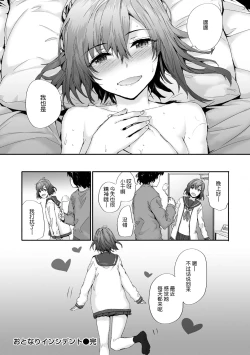 Page 109 of Osagari Sex Friend - Pass The Sex Friend