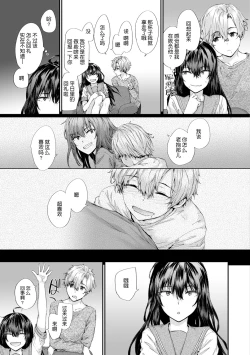 Page 114 of Osagari Sex Friend - Pass The Sex Friend