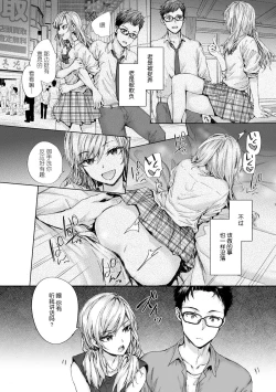 Page 139 of Osagari Sex Friend - Pass The Sex Friend