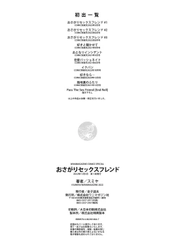 Page 197 of Osagari Sex Friend - Pass The Sex Friend