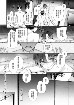 Page 67 of Osagari Sex Friend - Pass The Sex Friend