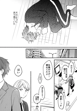 Page 21 of Ore to Kuro