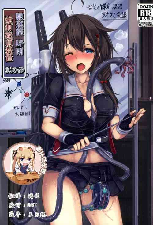 Download Kuchikukan Shigure Kyousei Zecchou Souchi Sono San