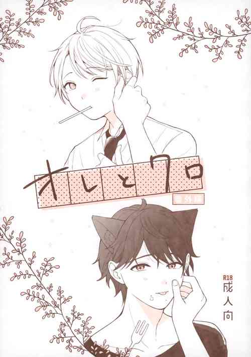 (J.GARDEN52) [ReitoKun (0th)] Ore to Kuro Bangaihen