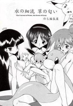 Page 2 of Mizu no Sairyuu Sou no Nioi | The Current of Water, the Scent of Grass