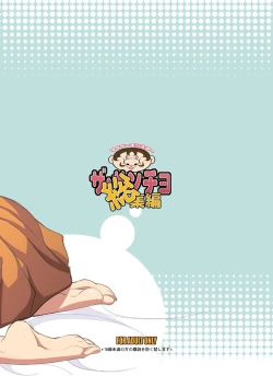 Page 82 of The Sancho Soushuuhen