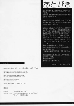 Page 27 of Hohhe!! Dan no Hon vol. 3