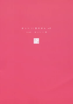 Page 28 of Hohhe!! Dan no Hon vol. 3