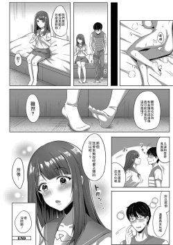 Page 20 of Ii yo to Itte | 請你親口說願意
