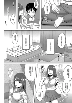 Page 2 of Ii yo to Itte | 請你親口說願意
