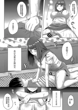 Page 8 of Ii yo to Itte | 請你親口說願意