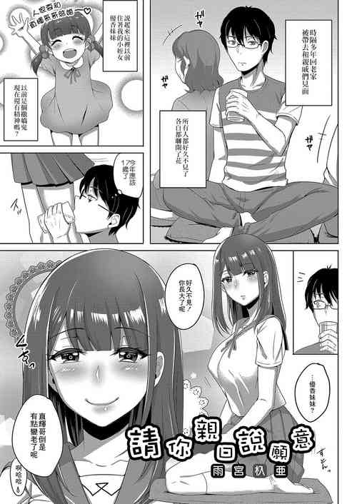 [Amamiya Iria] Ii yo to Itte | 請你親口說願意 (COMIC Reboot Vol. 04) [Chinese] [Digital]