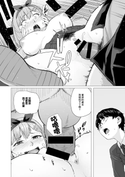 Page 12 of Netorarenaide, Minegishi-san