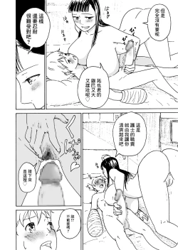 Page 13 of Uwaki Janakute Kango dakara.... | 這不是出軌只是治療啦...