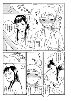 Page 22 of Uwaki Janakute Kango dakara.... | 這不是出軌只是治療啦...