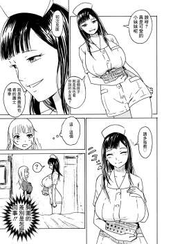 Page 4 of Uwaki Janakute Kango dakara.... | 這不是出軌只是治療啦...