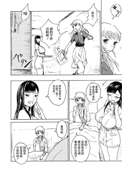 Page 5 of Uwaki Janakute Kango dakara.... | 這不是出軌只是治療啦...
