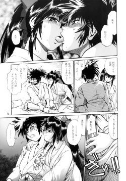 Page 12 of Ura Ginga Sengoku Gun'yuu Den Bangai hen
