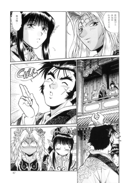 Page 46 of Ura Ginga Sengoku Gun'yuu Den Bangai hen