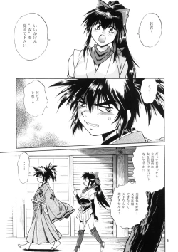 Page 4 of Ura Ginga Sengoku Gun'yuu Den Bangai hen