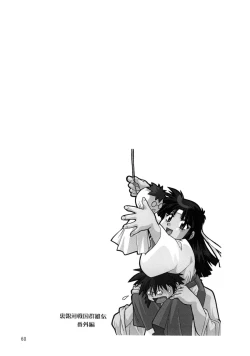 Page 59 of Ura Ginga Sengoku Gun'yuu Den Bangai hen