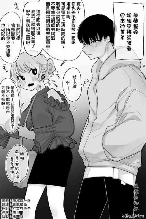 [Idaten Funisuke] Doukyo shite ite Karada no Kankei mo Aru Ane to Otouto | 有性关系的同居姐弟 [Chinese] [橄榄汉化组]