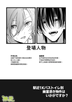 Page 3 of Ekichika 1K Bath Toile Betsu Yuurei-tsuki Bukken wa Ikaga desu ka? | 位于车站附近干湿分离有幽灵依附的一居室要不要住住看呢?