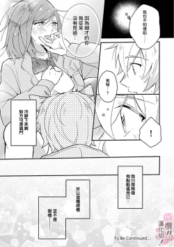 Page 75 of osuwari! Mate! Namecha dame! ! Zen kōtei02｜坐下！等待！那个不能舔！！被全肯定系小狗猛烈求爱~01-02话