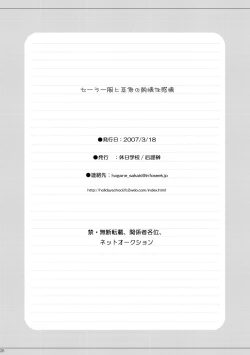 Page 26 of Sailor Fuku to Wataru-kun no Junjou na Kanjou