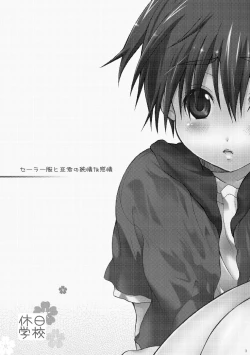 Page 3 of Sailor Fuku to Wataru-kun no Junjou na Kanjou