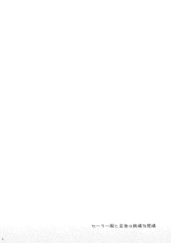 Page 6 of Sailor Fuku to Wataru-kun no Junjou na Kanjou