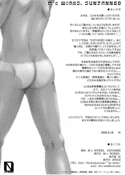 Page 14 of M's WORKS. SUNTANNED