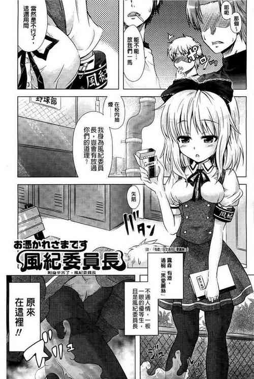 Download Otsukare-sama desu, Fuuki Iinchou | 附身风纪委员长