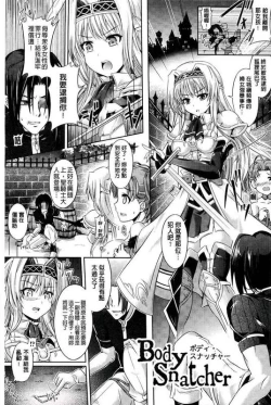 Page 1 of Body Snatcher | 女骑士的身体被夺走了