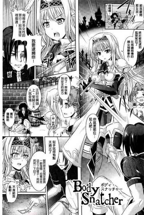 Download Body Snatcher | 女骑士的身体被夺走了
