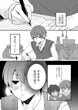 Page 2 of Dry Eye no Koibito #7