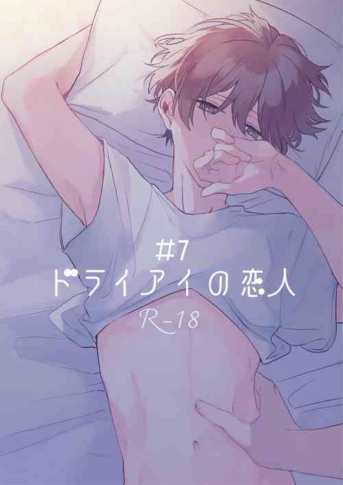 Download Dry Eye no Koibito #7