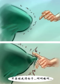 Page 4 of 【奶之痒】-黑暗魔巢