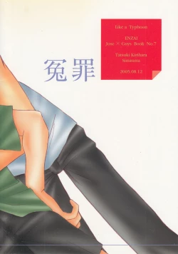 Page 18 of Like a Typhoon